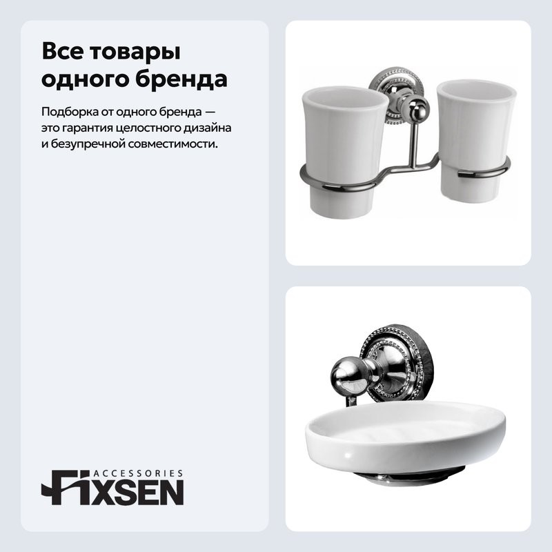 Набор Стакан Fixsen Style 41107 + Мыльница 41108