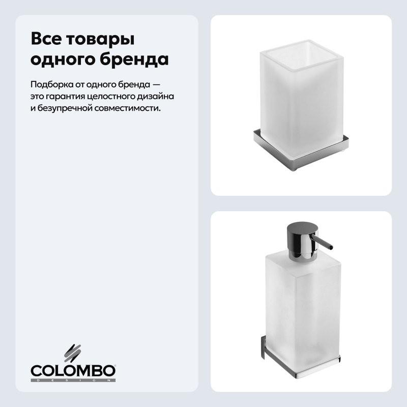 Набор Стакан Colombo Design Look B1641.000 + Дозатор B9316.000