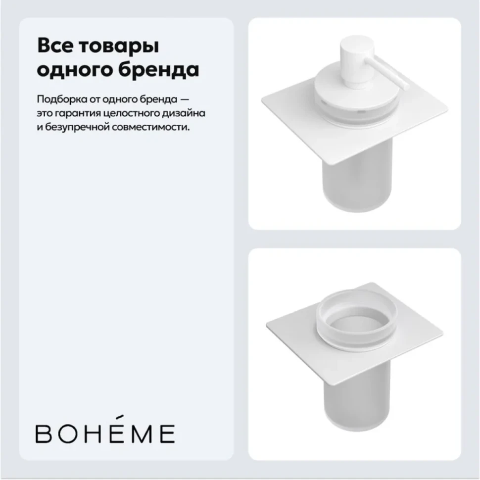 Набор Стакан Boheme Space 10966-W-TUM + Дозатор 10966-W-DISP