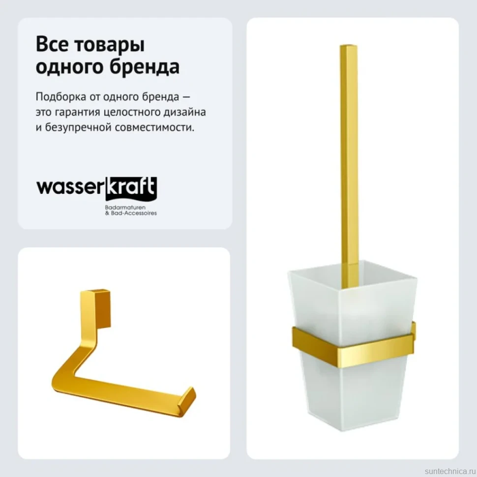Набор Держатель Wasserkraft Sauer K-7996 + Ершик K-7927