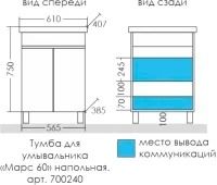 Тумба с раковиной СаНта Марс 60 напольная, с дверками