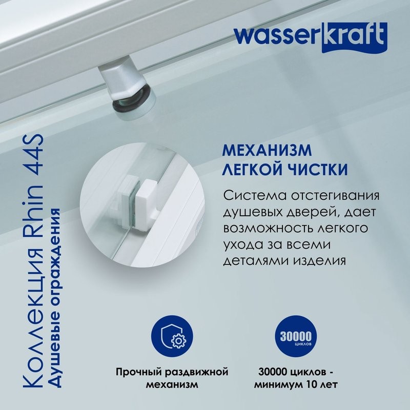 Душевой уголок Wasserkraft Rhin 44S 10