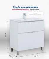 Тумба под раковину Aquanet Алвита New 80 напольная, белый матовый