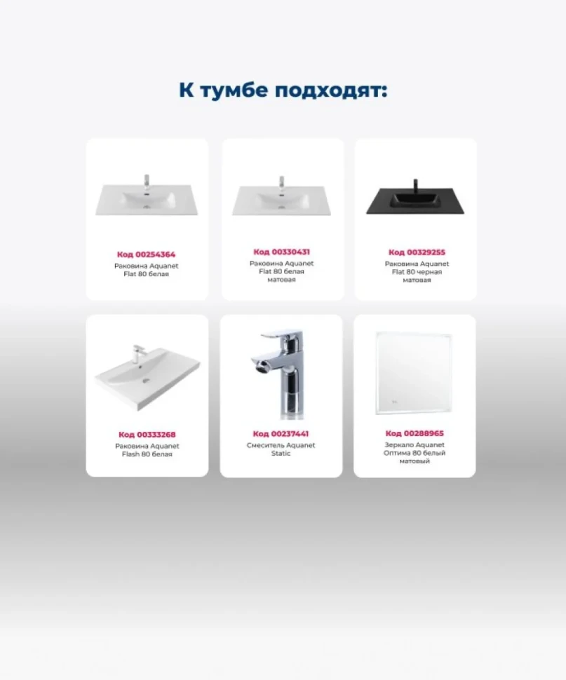 Тумба под раковину Aquanet Алвита New 80 напольная, белый матовый