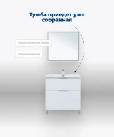 Тумба под раковину Aquanet Алвита New 80 напольная, белый матовый
