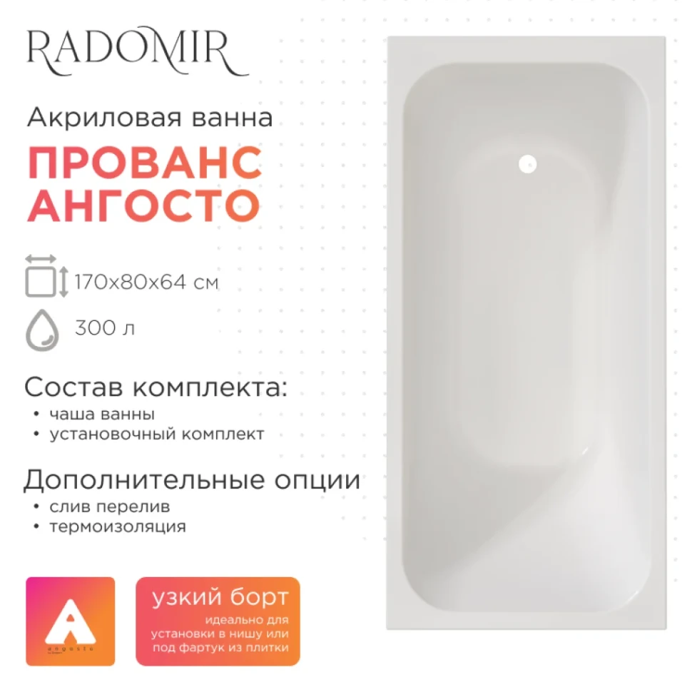 Акриловая ванна Radomir Прованс Ангосто 170x80 см, встраиваемая, белая, на ножках