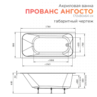 Акриловая ванна Radomir Прованс Ангосто 170x80 см, встраиваемая, белая, на ножках