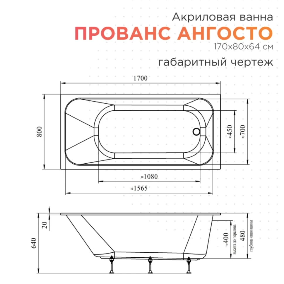 Акриловая ванна Radomir Прованс Ангосто 170x80 см, встраиваемая, белая, на ножках