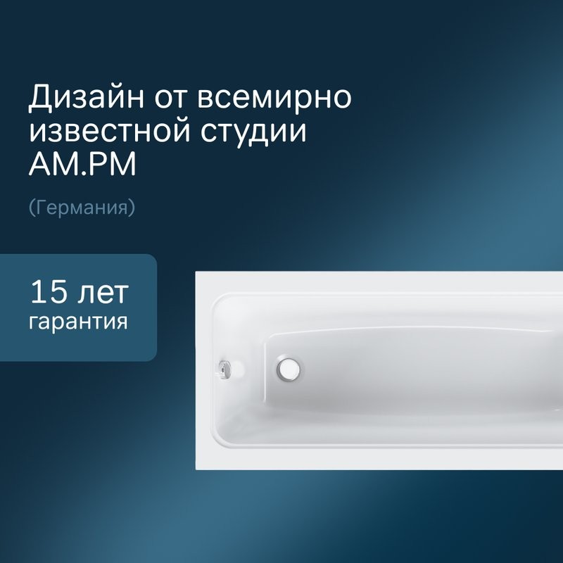 Акриловая ванна AM.PM Gem W90A 170x70 см, пристенная, белая, с каркасом