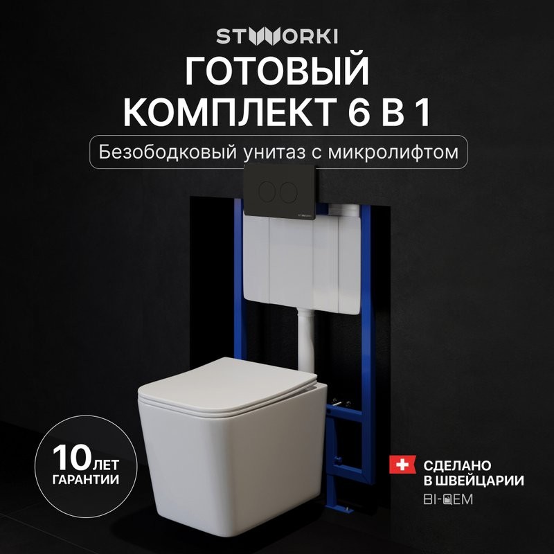 Комплект Унитаз подвесной STWORKI Молде S23401WH безободковый, с микролифтом, глянцевый белый + Инсталляция + Кнопка Хельсинки 500471 черная матовая