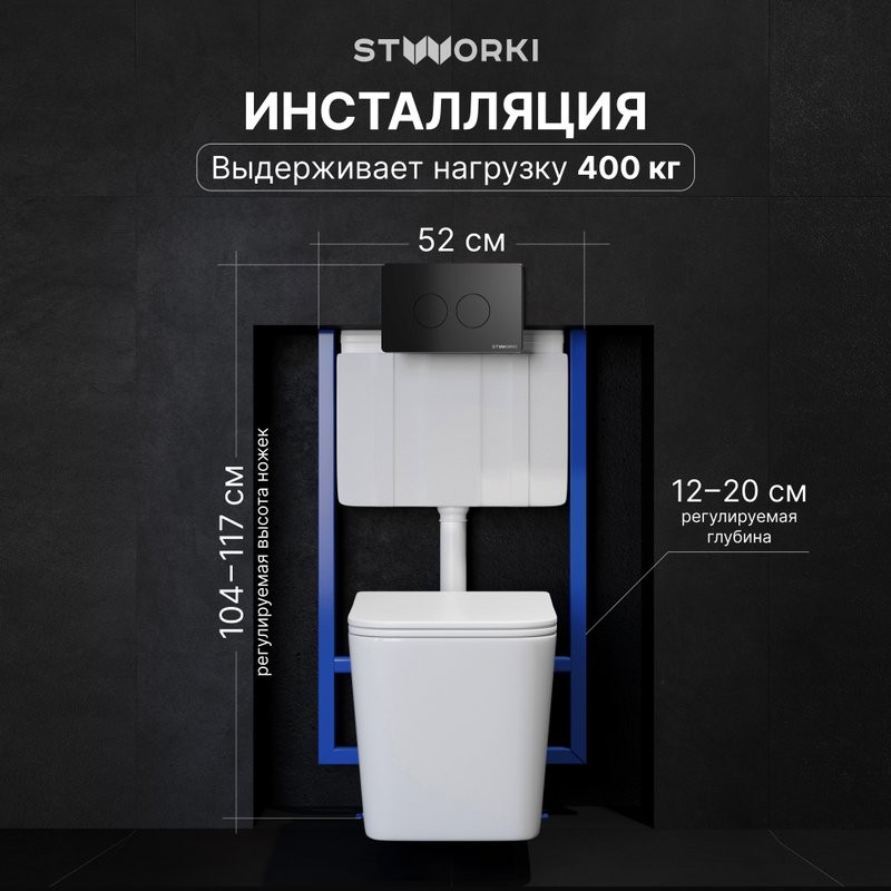 Комплект Унитаз подвесной STWORKI Молде S23401WH безободковый, с микролифтом, глянцевый белый + Инсталляция + Кнопка Хельсинки 500471 черная матовая
