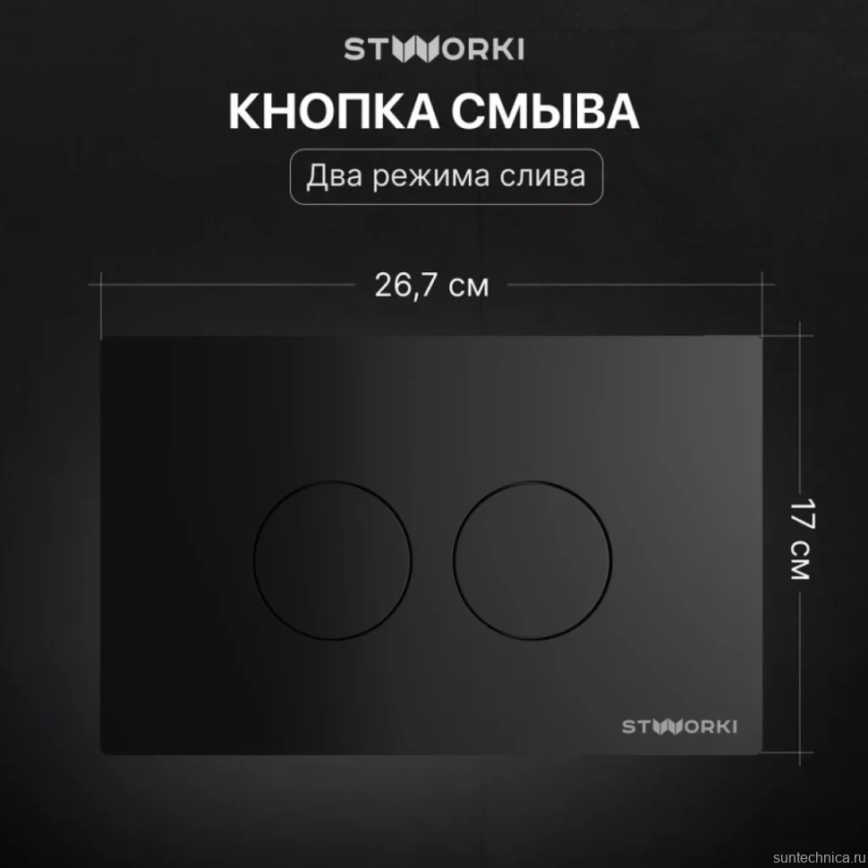 Комплект Унитаз подвесной STWORKI Молде S23401WH безободковый, с микролифтом, глянцевый белый + Инсталляция + Кнопка Хельсинки 500471 черная матовая