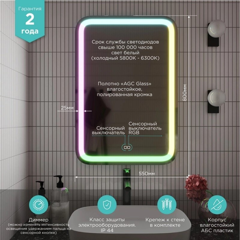 Зеркало Mixline Мальта 55 с RGB подсветкой