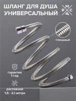 Душевой шланг РМС SH 10 хром Душевой шланг РМС SH 10 хром