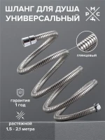 Душевой шланг РМС SH 10 хром