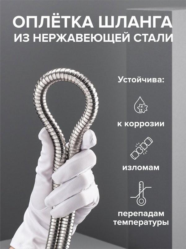 Душевой шланг РМС SH 10 хром