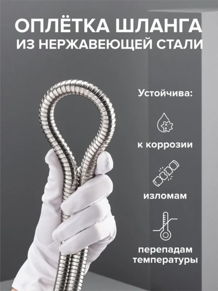 Душевой шланг РМС SH 10 хром