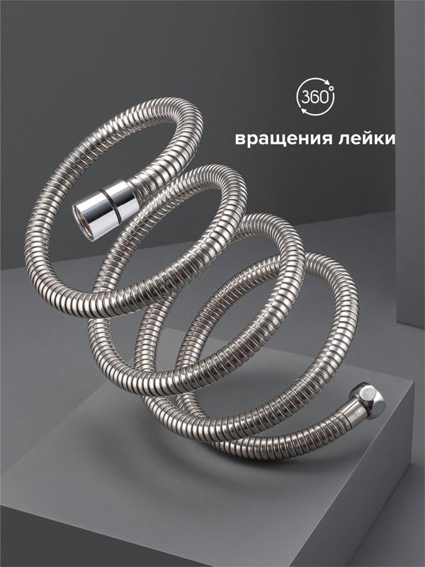 Душевой шланг РМС SH 10 хром