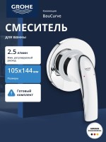 Смеситель для душа GROHE BauCurve скрытого монтажа, в комплекте с монтажной частью, хром (29044000) Смеситель для душа GROHE BauCurve скрытого монтажа, в комплекте с монтажной частью, хром (29044000)