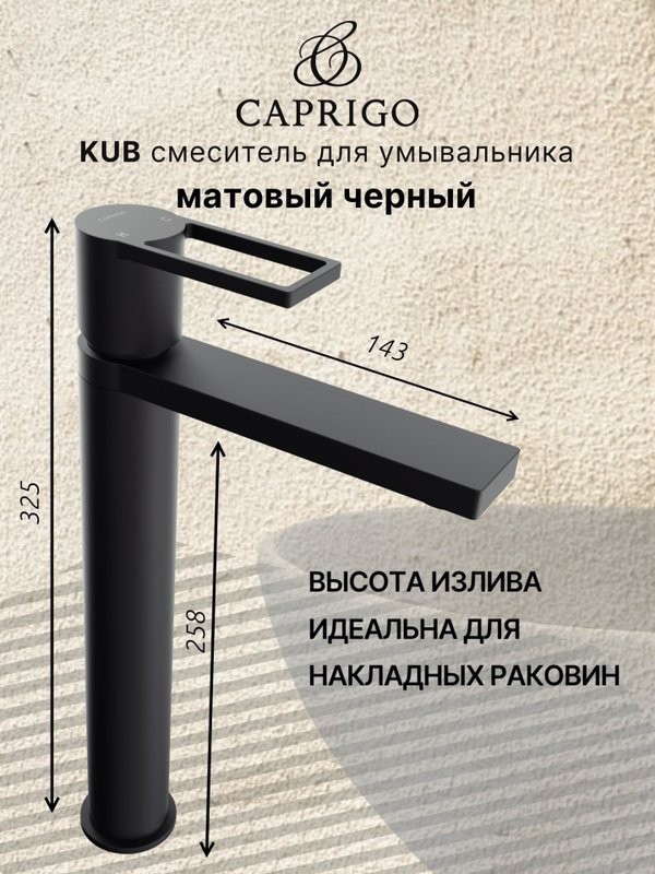 Смеситель для раковины Caprigo Kub 54-023-ner черный