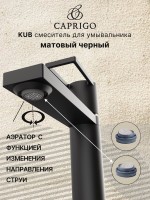 Смеситель для раковины Caprigo Kub 54-023-ner черный