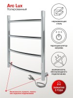Полотенцесушитель электрический Indigo Arc Lux LCALE60-40Rt серебристый
