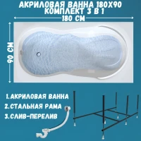 Акриловая ванна 1MarKa Taormina Стандарт 2 180x90 см, встраиваемая, белая, с каркасом, со сливом-переливом