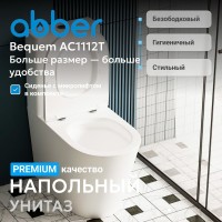 Унитаз-компакт напольный Abber Bequem AC1112T безободковый, с микролифтом, белый