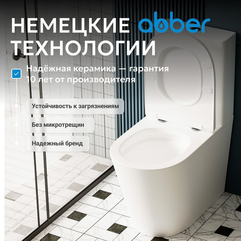 Унитаз-компакт напольный Abber Bequem AC1112T безободковый, с микролифтом, белый