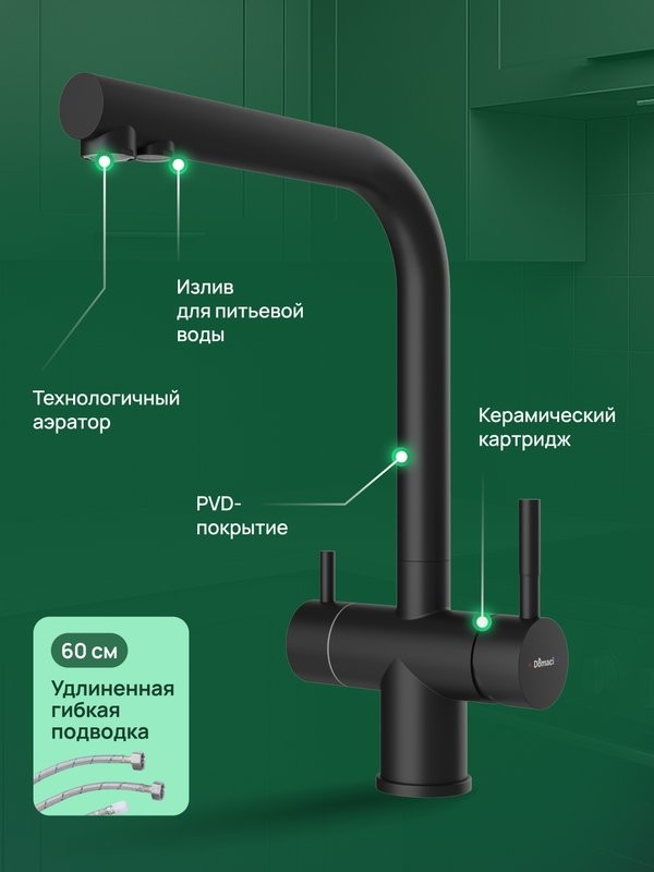 Смеситель для кухни Domaci Ливорно D8651BK черный