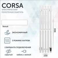Полотенцесушитель электрический Grota Corsa K N RAL9016 EL 23х90, с крючками, матовый белый