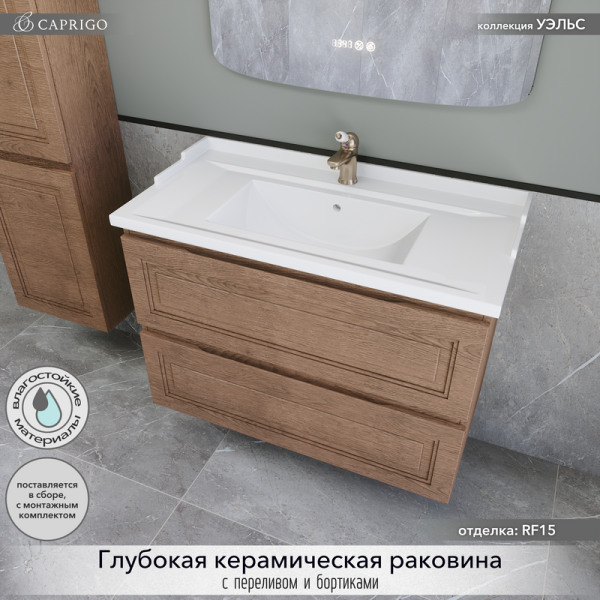 Тумба с раковиной Caprigo Wales 90 светлый орех