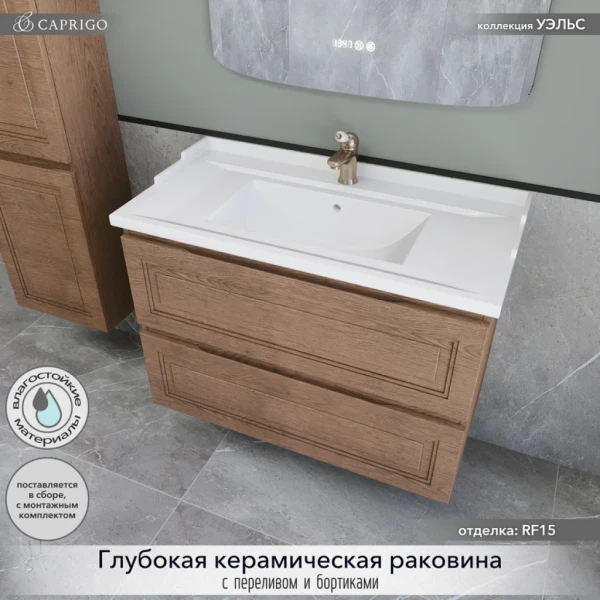Тумба с раковиной Caprigo Wales 90 светлый орех