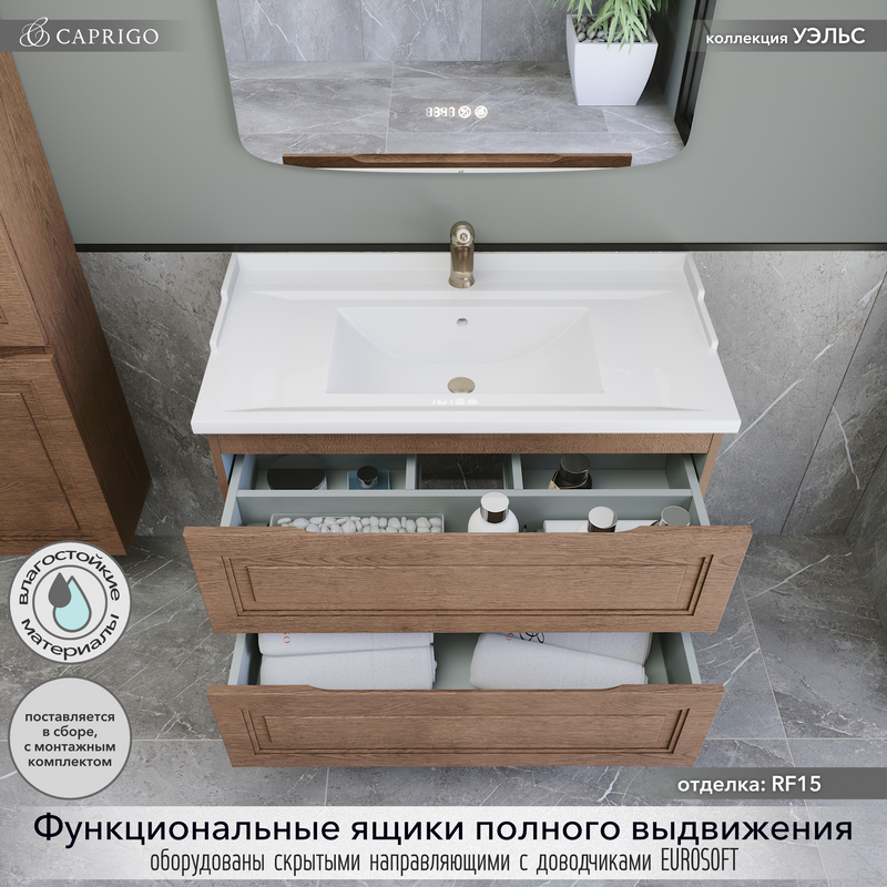 Тумба с раковиной Caprigo Wales 90 светлый орех