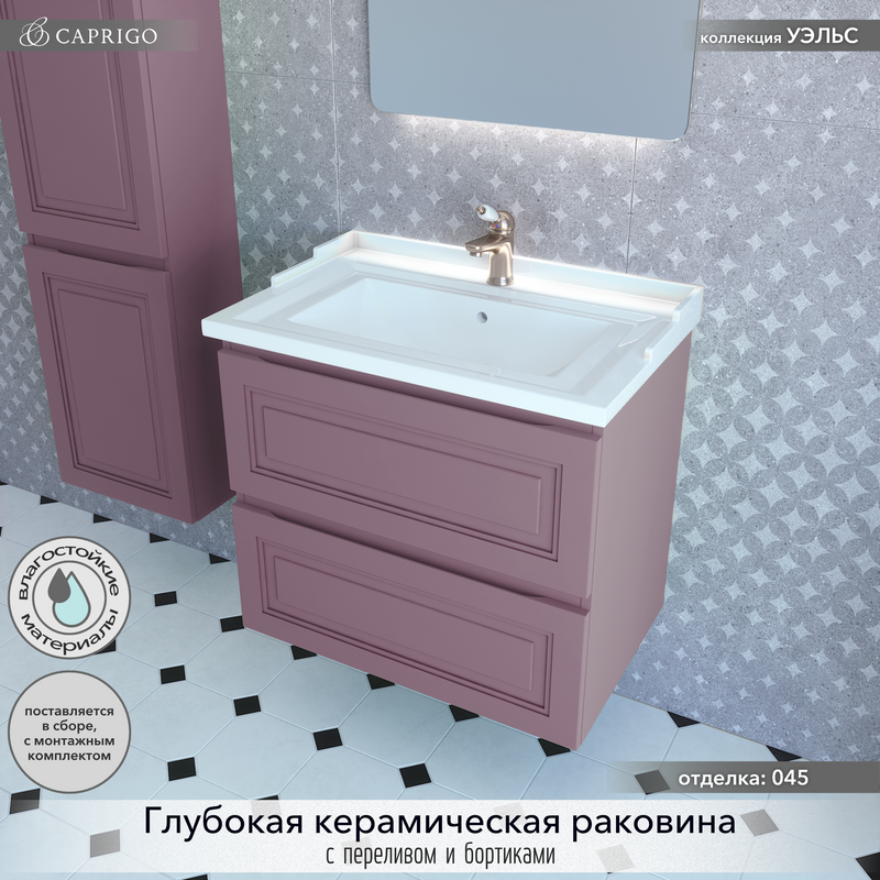 Тумба с раковиной Caprigo Wales Смальти 70 лиловая