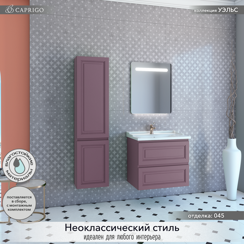 Тумба с раковиной Caprigo Wales Смальти 70 лиловая