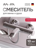 Смеситель для ванны с душем AM.PM Libre F6010000 хром