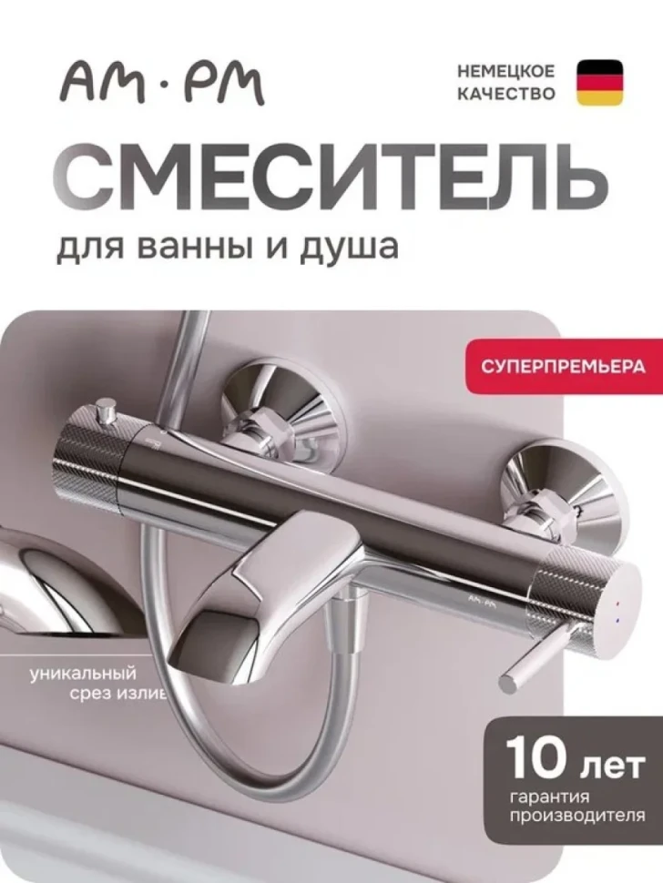 Смеситель для ванны с душем AM.PM Libre F6010000 хром