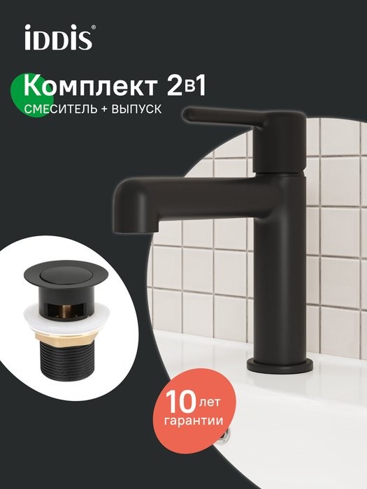Смеситель для раковины IDDIS AIGBL00i01K с донным клапаном, черный