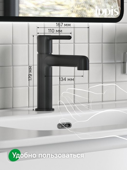 Смеситель для раковины IDDIS AIGBL00i01K с донным клапаном, черный