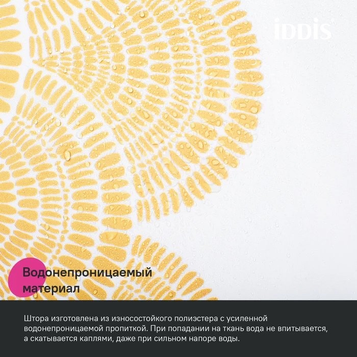 Штора для ванной IDDIS Base BW02P18i11 180х200, желтая