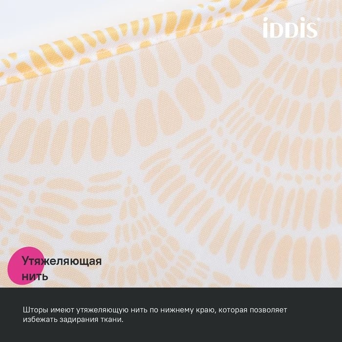 Штора для ванной IDDIS Base BW02P18i11 180х200, желтая