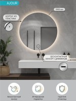 Зеркало круглое CONTINENT Led Ajour 90 см, сенсорное, с нейтральной подсветкой