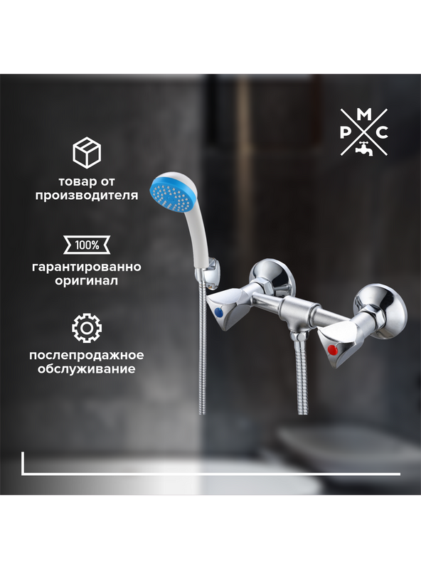 Смеситель для душа РМС SL119-003 хром