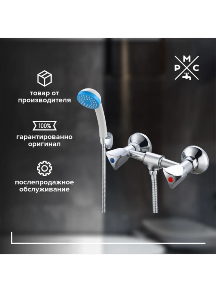 Смеситель для душа РМС SL119-003 хром