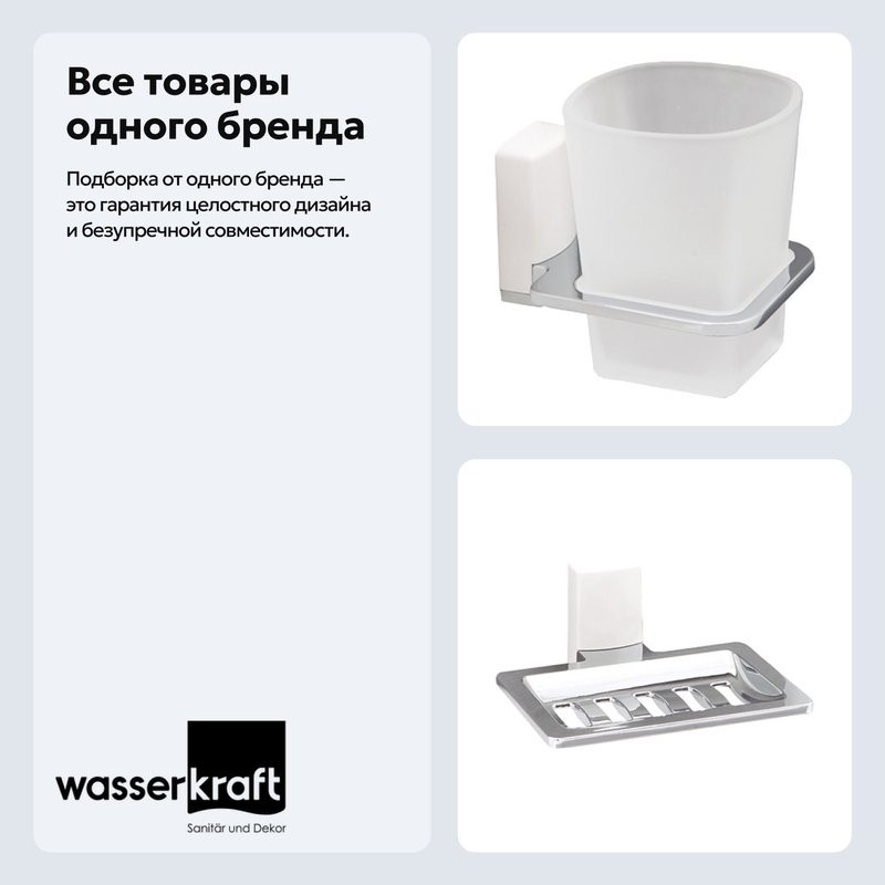 Набор Стакан Wasserkraft Leine White K-5028WHITE + Мыльница K-5069WHITE