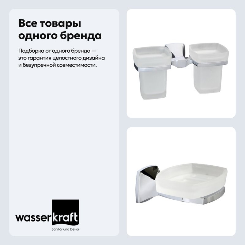 Набор Стакан Wasserkraft Wern K-2528D + Мыльница K-2529