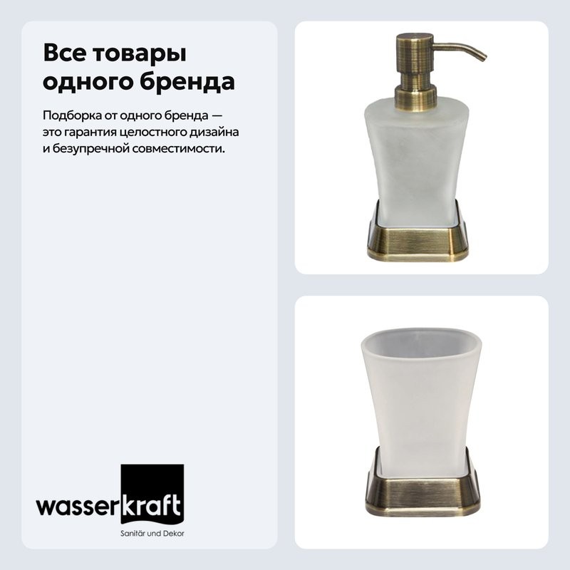Набор Стакан Wasserkraft Exter K-5528 + Дозатор K-5599