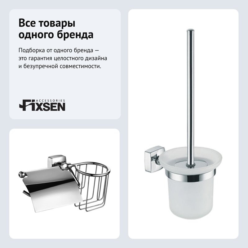 Набор Держатель Fixsen Kvadro 61309+10 + Ершик 61313