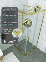 Душевой уголок Triton Фикс Голд Щ0000077241 100x100 см, без поддона, профиль матовое золото